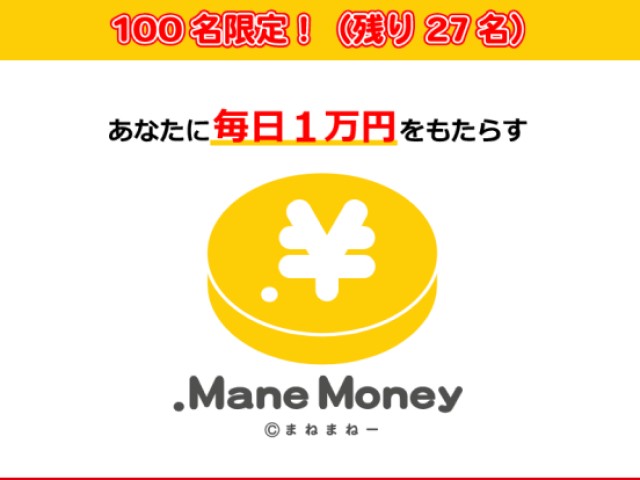 Mane Money（まねまねー）