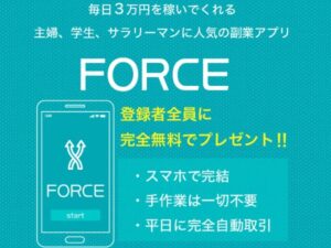 FORCE（フォース）