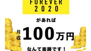 FOREVER2020