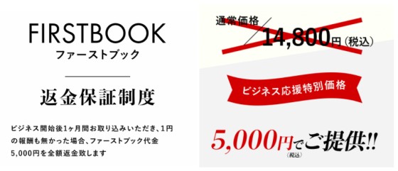 ファーストブック（FIRSTBOOK）5,000円で提供