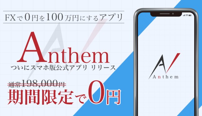 Anthem（アンセム）