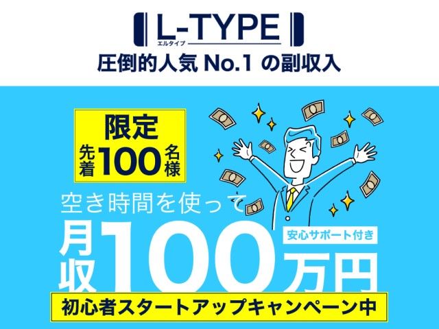 L-TYPE(エルタイプ)