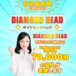 DIAMOND HEAD(ダイヤモンドヘッド)