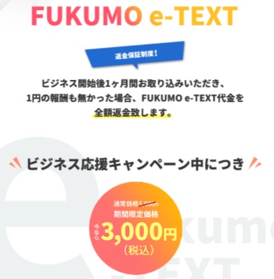 FUKUMO e-TEXT