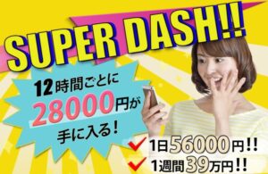 SUPER DASH!!(スーパーダッシュ)