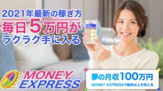 MONEY EXPRESS(マネーエクスプレス)
