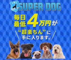 SUPER DOG(スーパードッグ)