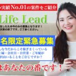 Life Lead(ライフリード)