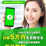 LINEで楽仕事.com